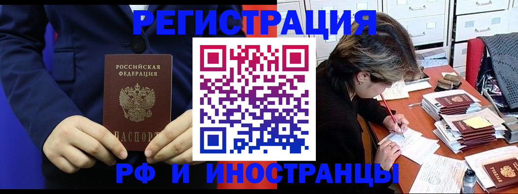 купить прописку в Поворино