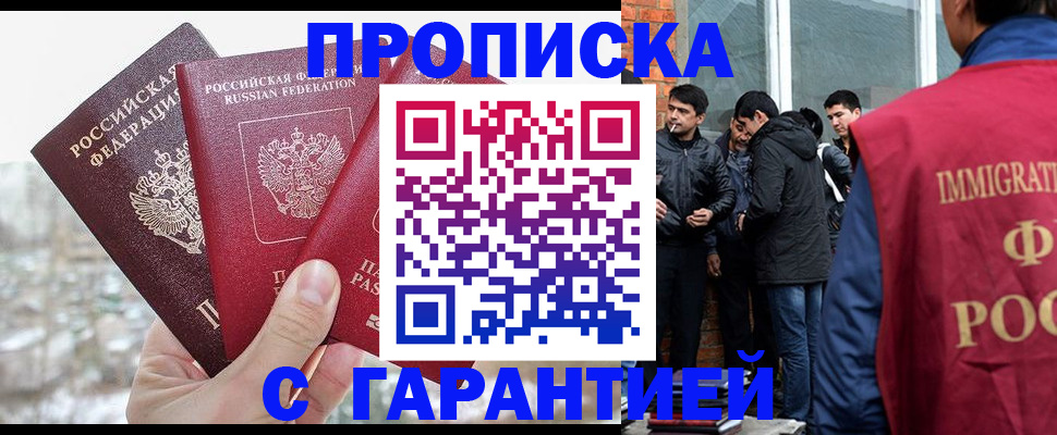 прописка для кредита в Поворино