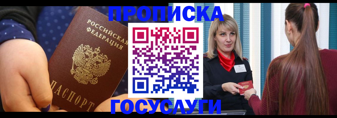 временная регистрация собственник в Поворино