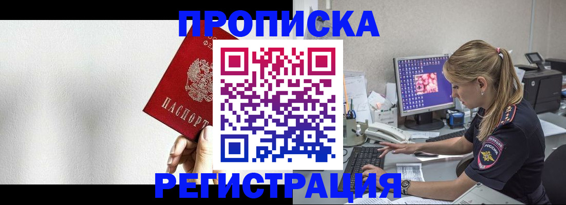 прописка штамп в Поворино