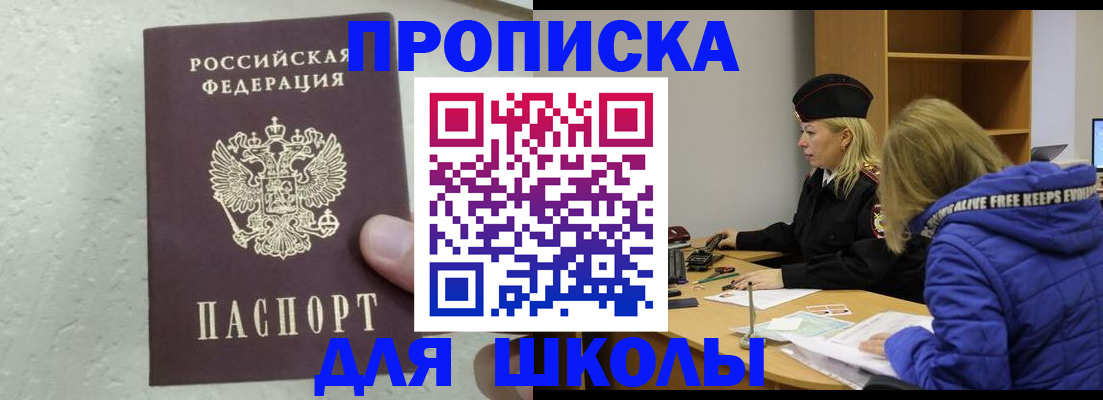 прописка ребенка в Поворино